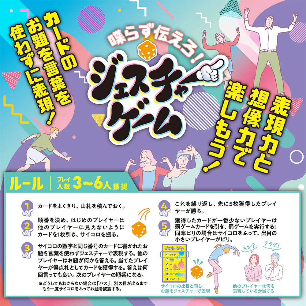 ジェスチャーゲーム ga26