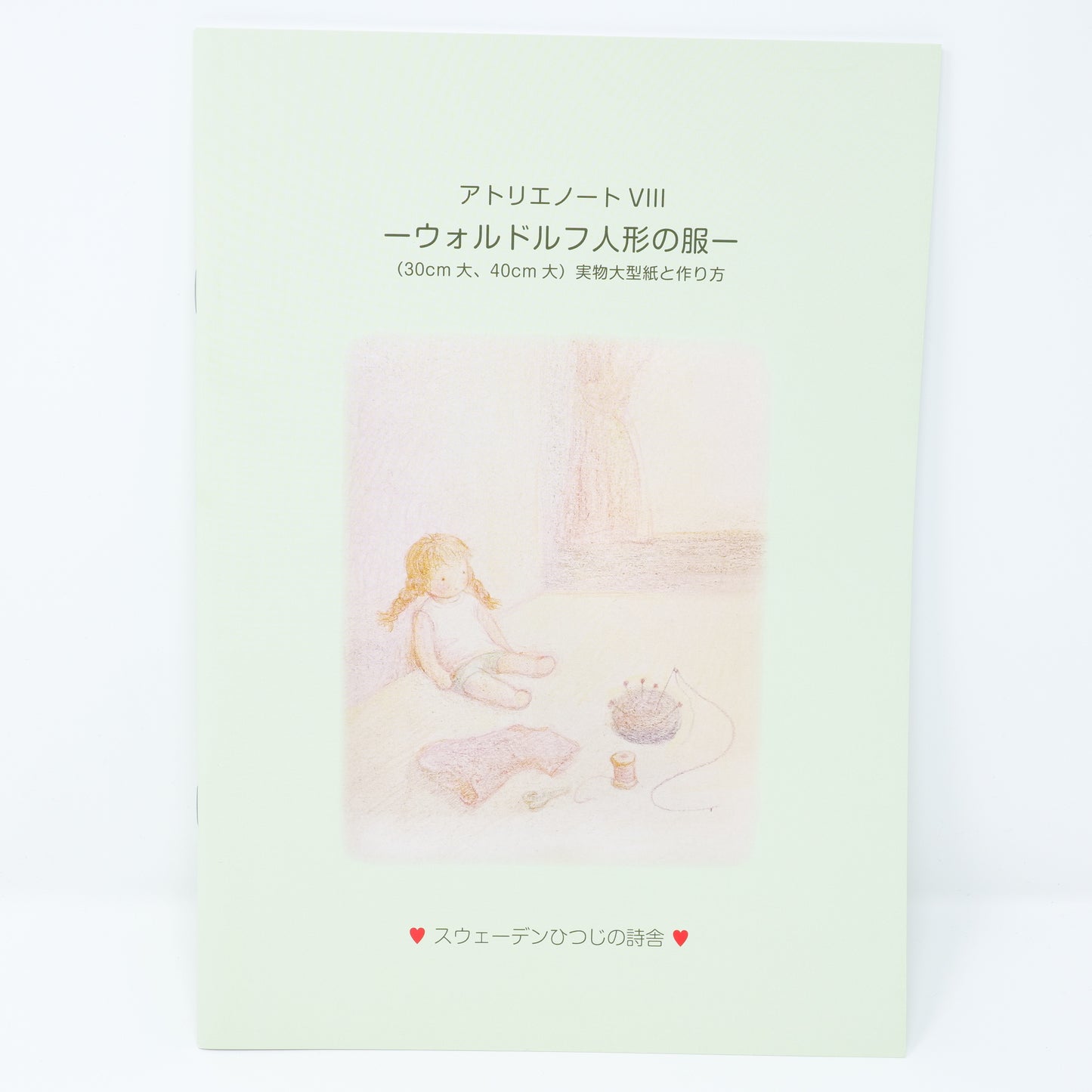 アトリエノート8『C体とB体の服の作り方と実物大型紙』