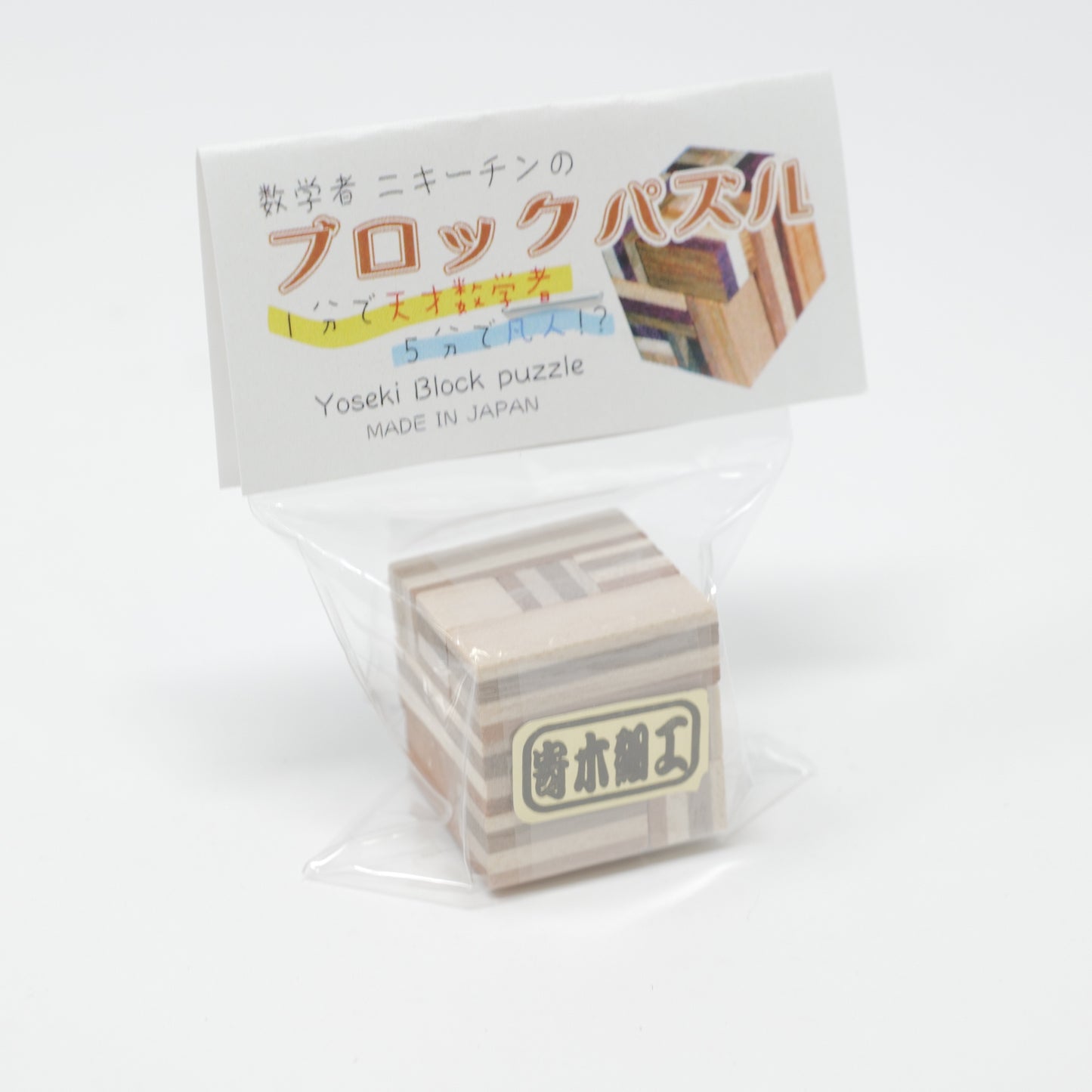 ブロックパズル 寄木