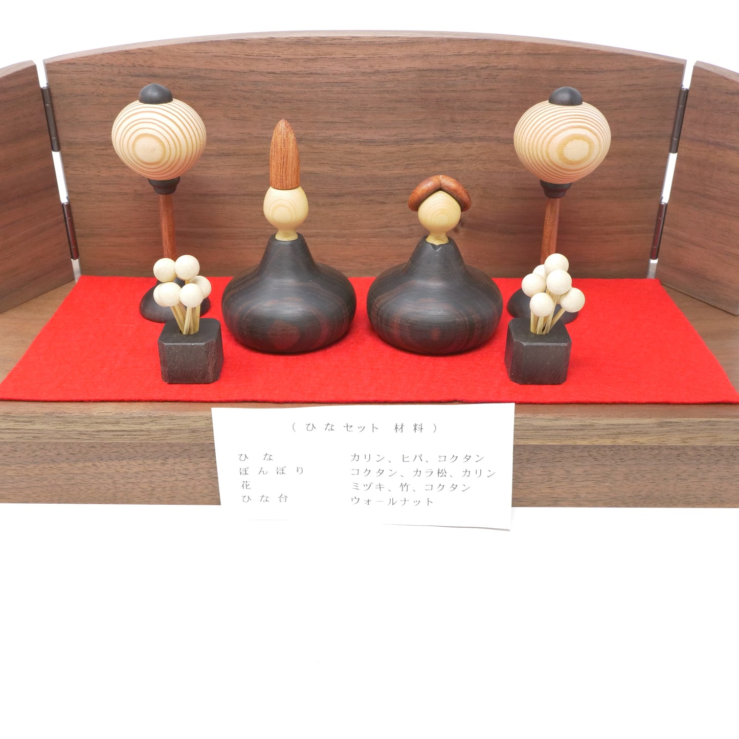 【ろくろ細工の三浦木地 :雛人形】ひな一段セット 新 コクタン(限定品)