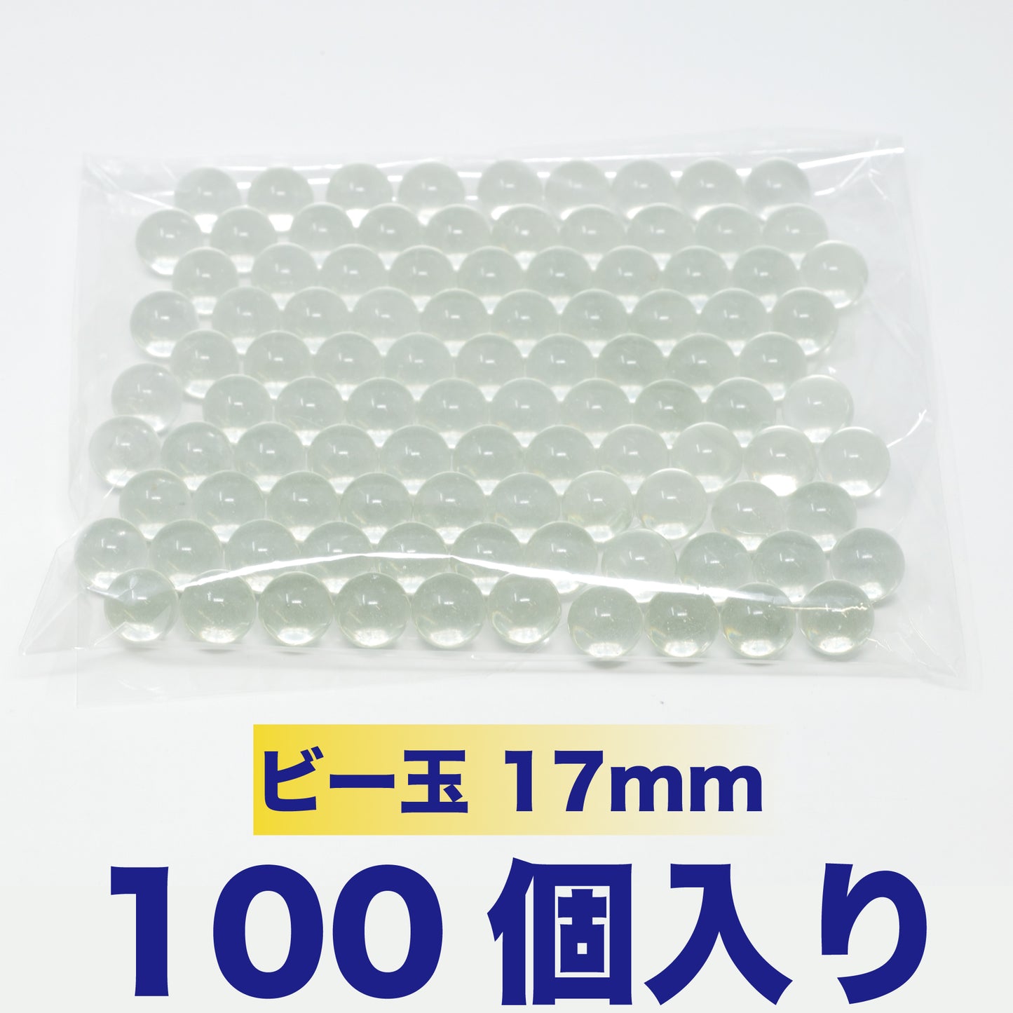 ビー玉 154 ガラス玉 透明 17mm