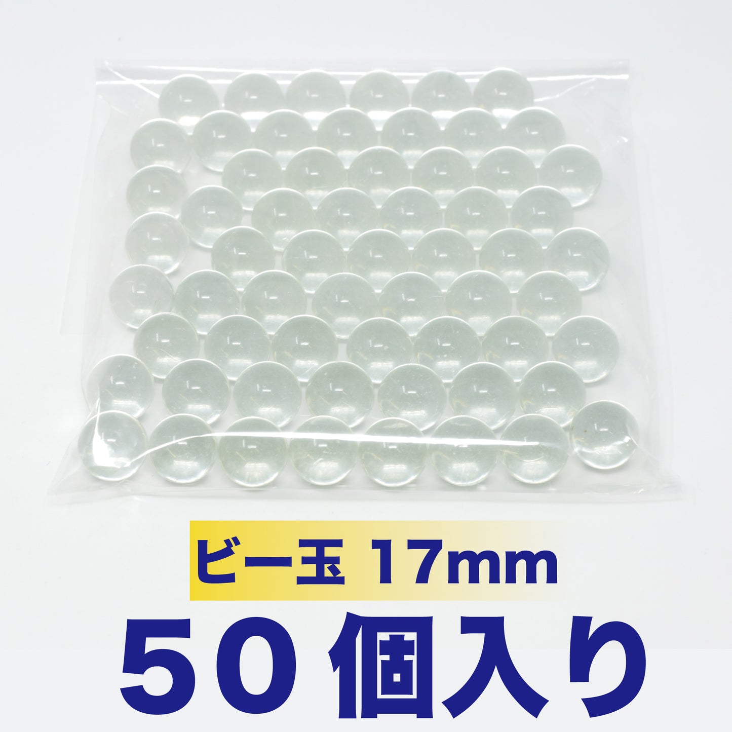 ビー玉 154 ガラス玉 透明 17mm