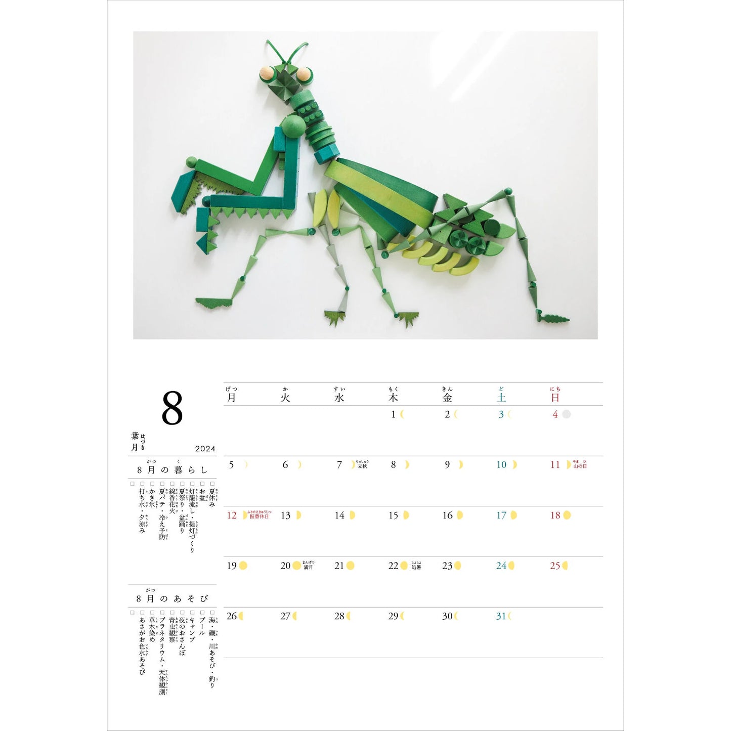 積み木手帖 2024 カレンダー
