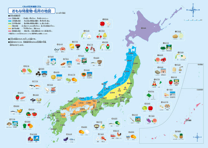 くもんの日本地図パズル