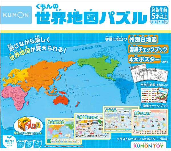 くもんの世界地図パズル くもん出版（日本）｜つみきや〜より