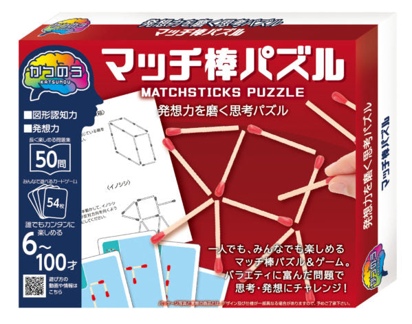 かつのう マッチ棒パズル