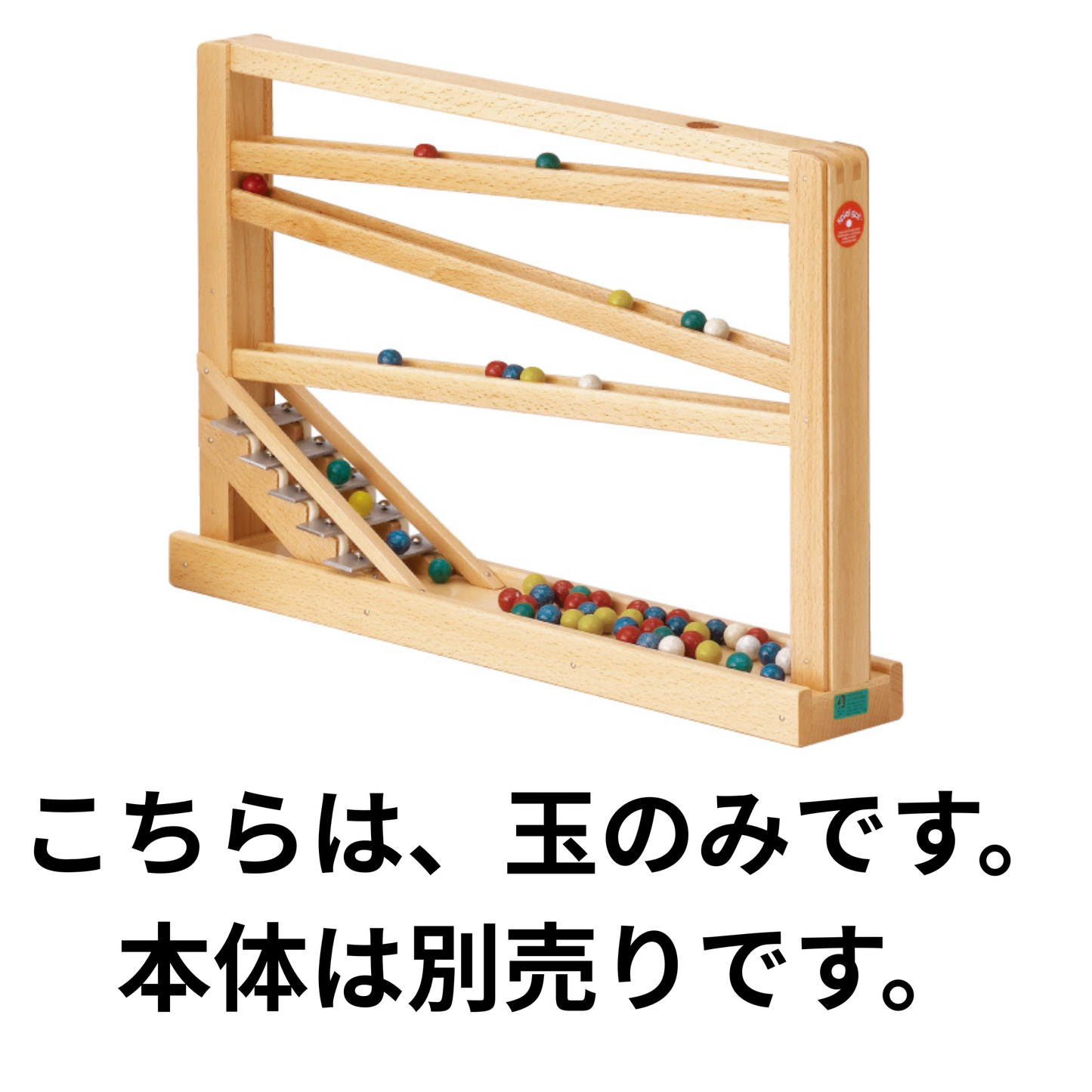 シロフォン付き玉の塔の玉