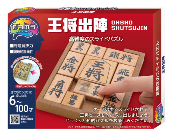 かつのう 王将出陣