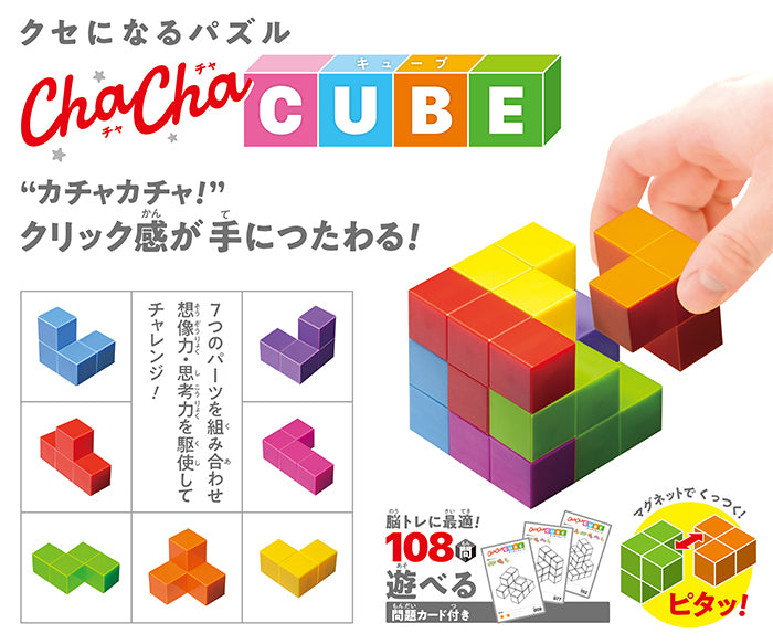 チャチャキューブ マスダヤ（日本）｜つみきや〜より良い遊びの環境を！〜