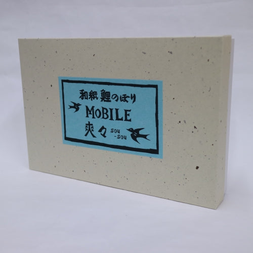 桂樹舎 鯉のぼり モビール 爽々