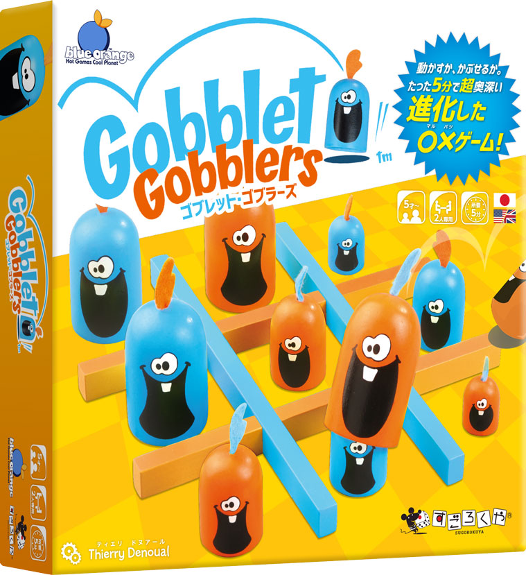 ゴブレットゴブラーズ すごろくや（日本）｜つみきや〜より良い遊びの