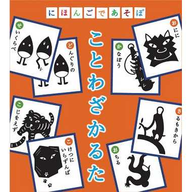 ことわざかるた 奥野かるた店（日本）｜つみきや〜より良い遊びの環境を！〜