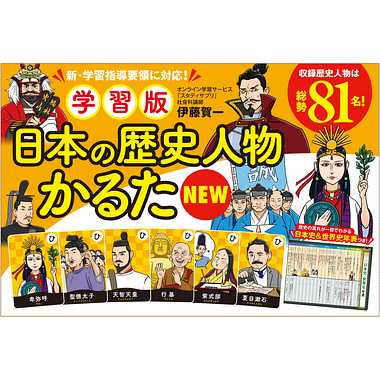 日本の歴史人物かるた 幻冬舎（日本）｜つみきや〜より良い遊びの環境