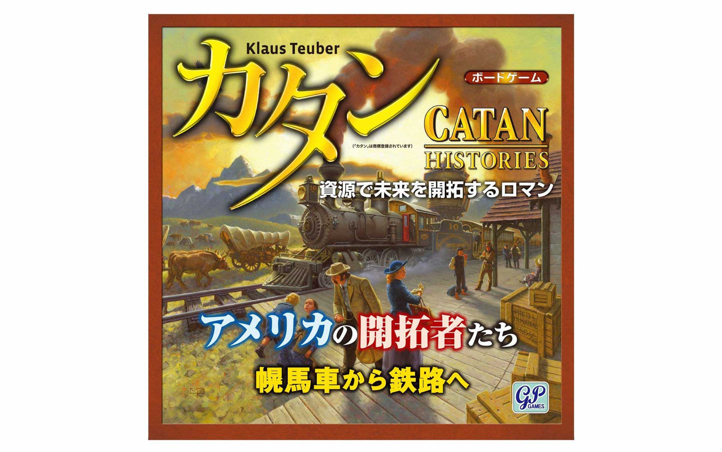カタン アメリカの開拓者たち