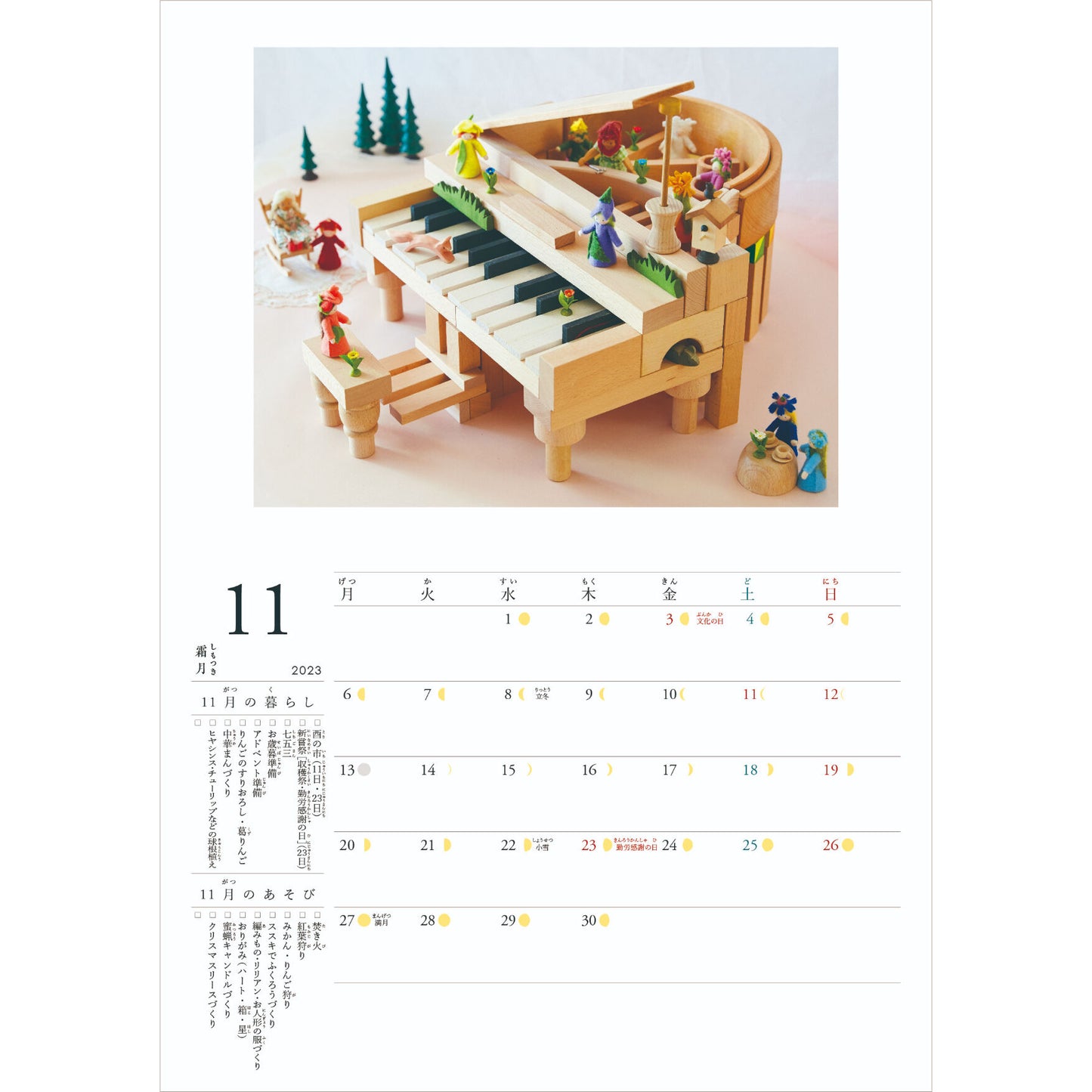 積み木手帖 2023 カレンダー
