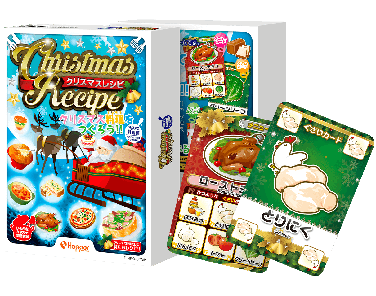 クリスマスレシピ