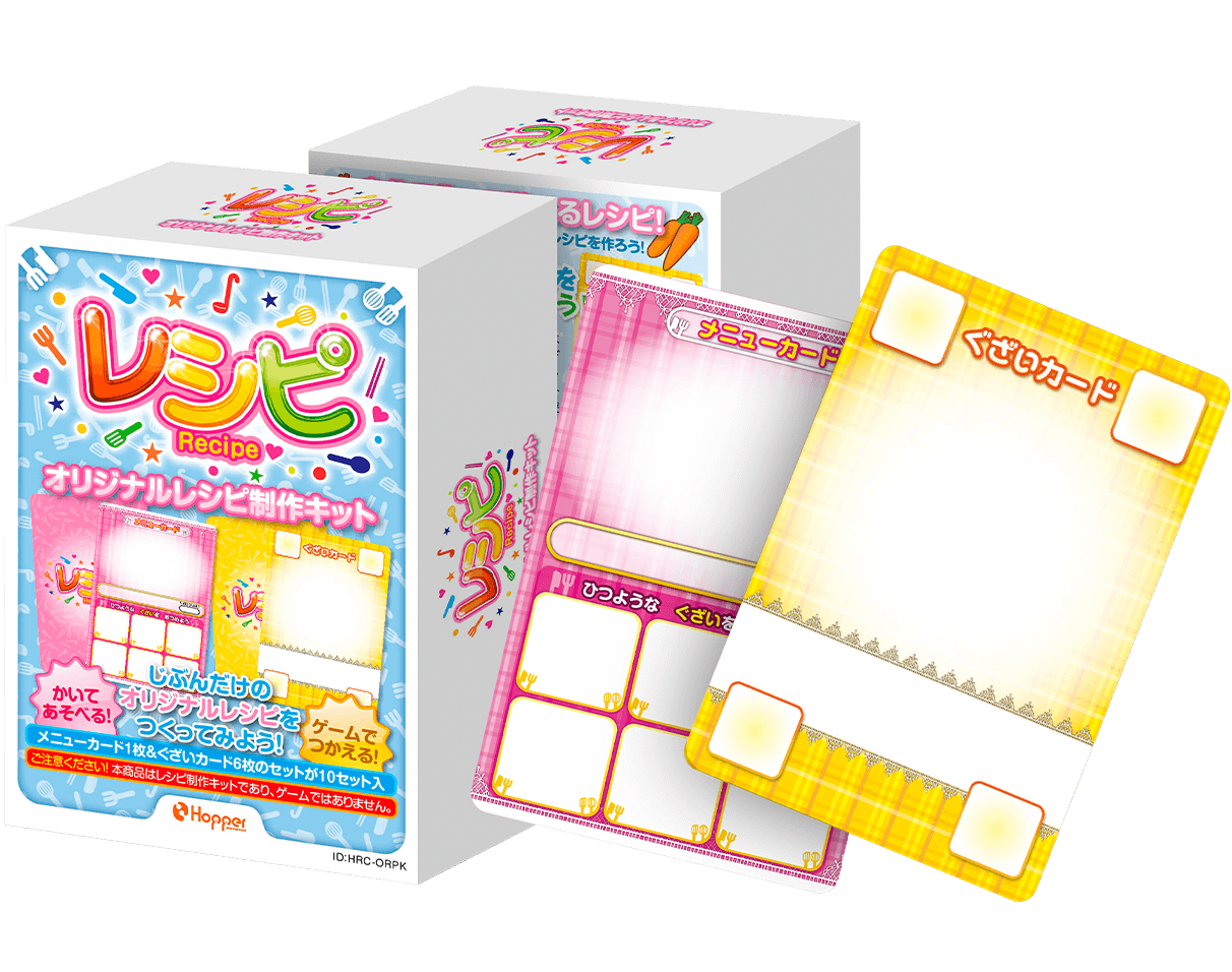 レシピ  オリジナルレシピ制作キット