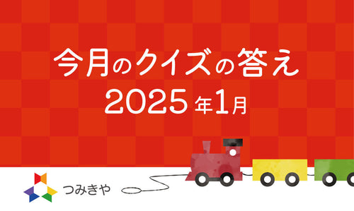 今月のクイズの答え 〜三浦木地の三浦忠司さんがオリジナル品を作る前に作っていたものはどれ？〜（2025年1月）