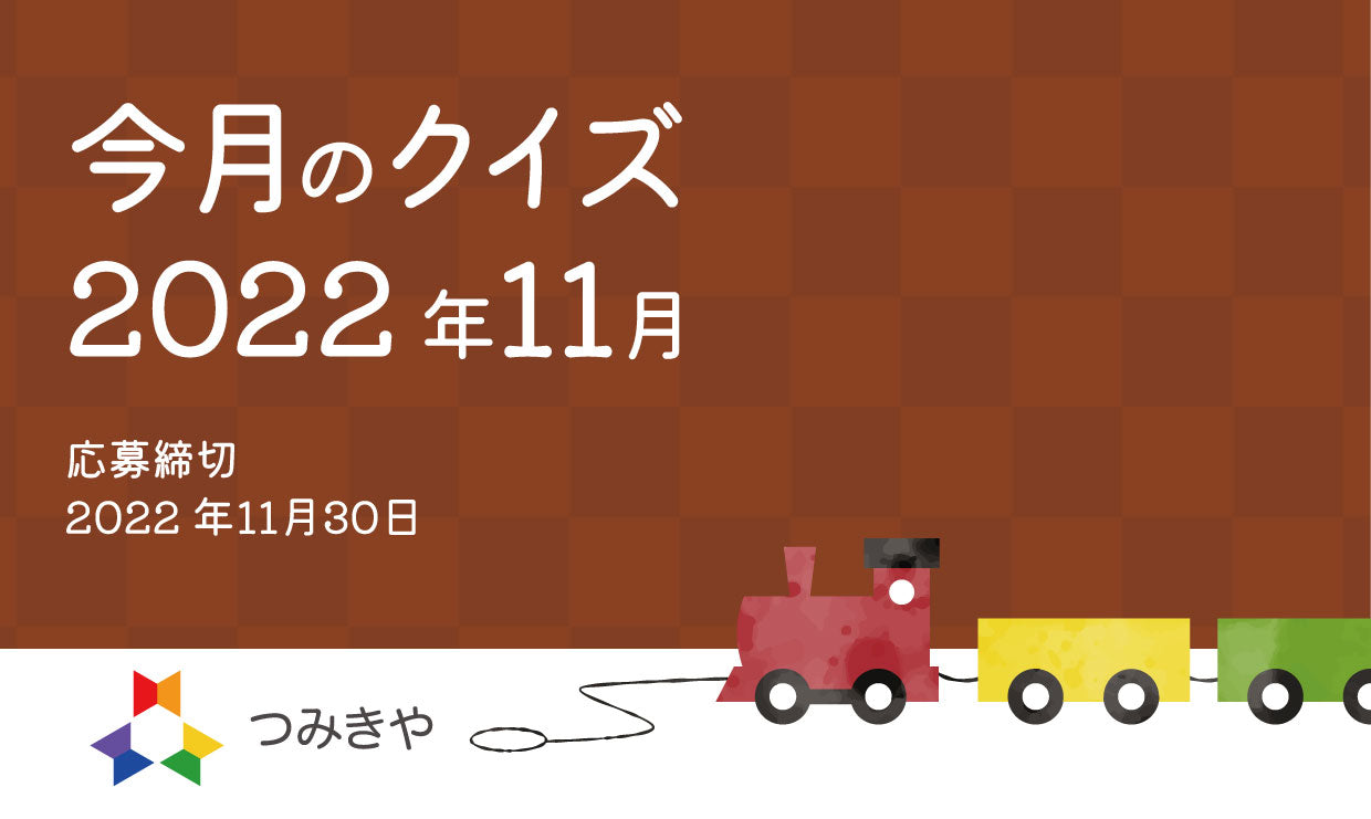 今月のクイズ 〜音あてクイズ！どれがリングリィリングの音？〜 （2022年11月）