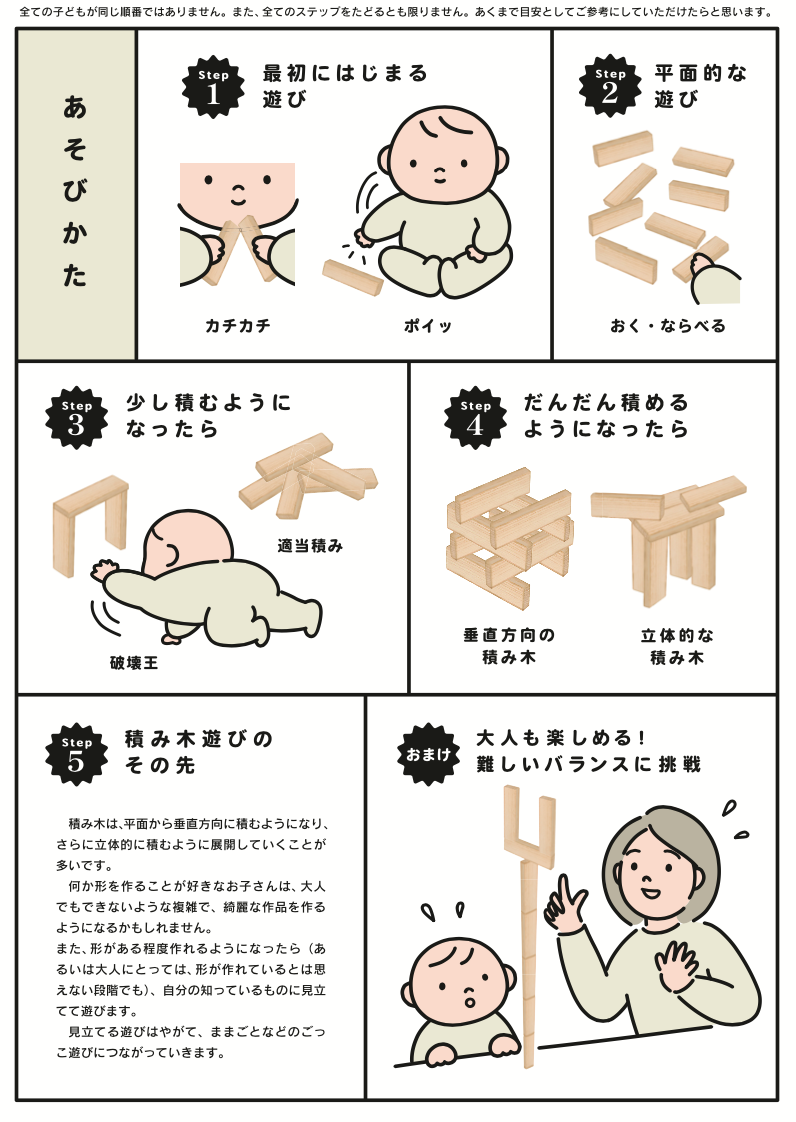 てっぺん積み木8本の遊び方