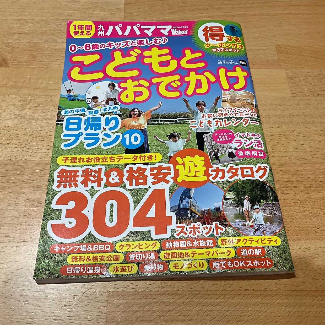 「九州パパママWalker 2024-2025」（2024年5月31日発行）に記事掲載