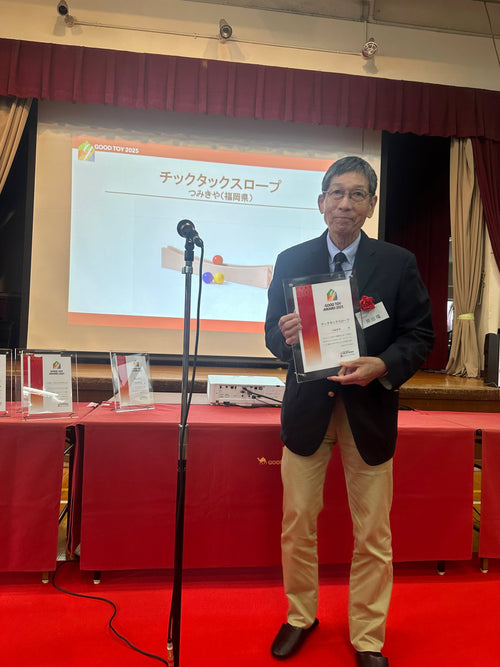 「チックタックスロープ」がグッド・トイ2025大賞を受賞しました！