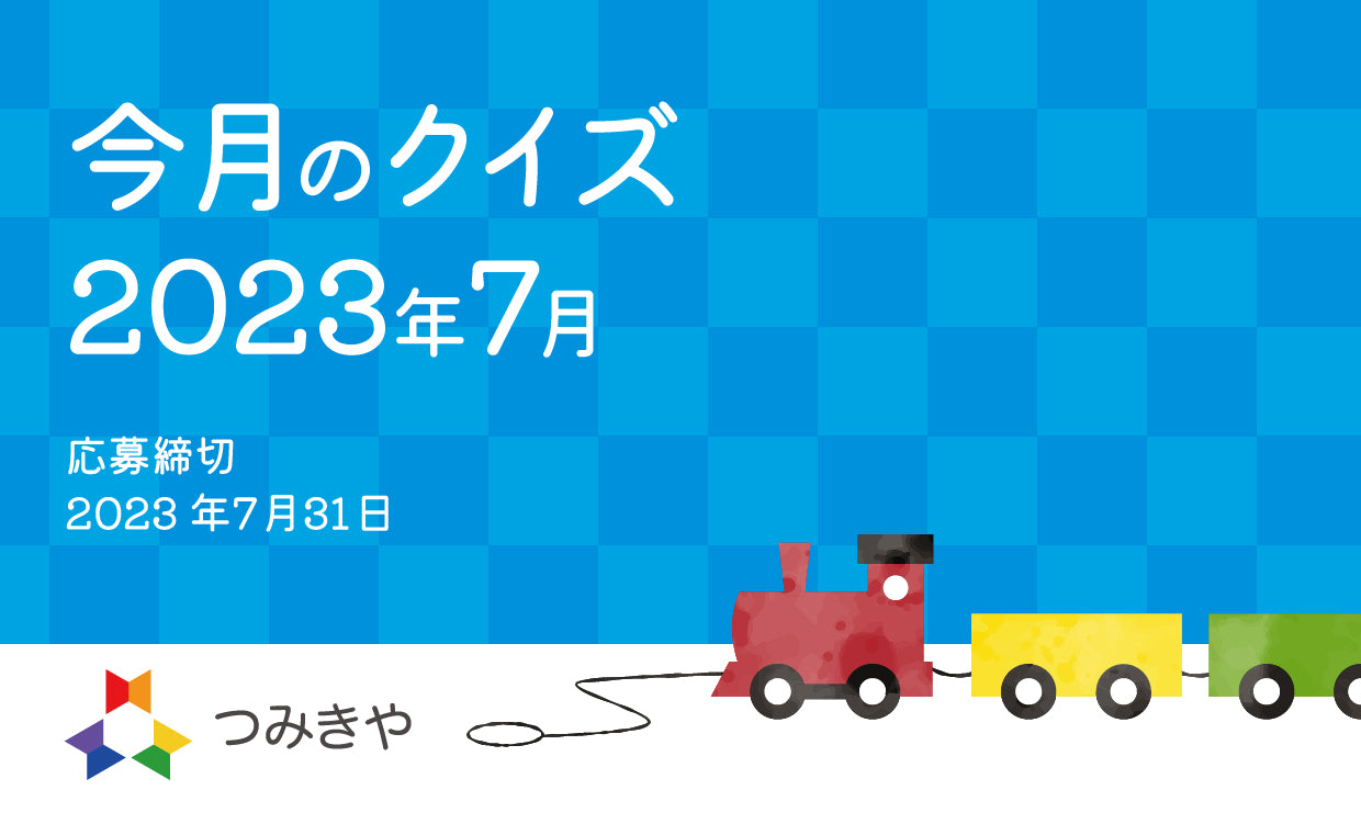 今月のクイズ   〜マグネットシュピーレ社が安全性で気を付けていることはどれ？〜（2023年7月）