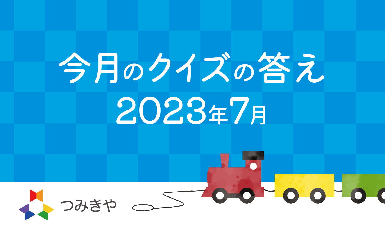 今月のクイズの答え    〜マグネットシュピーレ社が安全性で気を付けていることはどれ？〜（2023年7月）