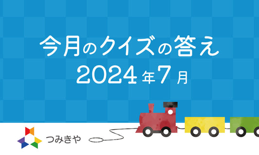 今月のクイズの答え  〜キュボロ社の社長からもらった販売店へのアドバイスはどれ？〜（2024年7月）