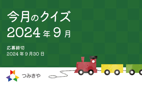 今月のクイズ  〜サーティワンアイスクリームのサーティワン（31）の意味として正しいものはどれ？〜（2024年9月）