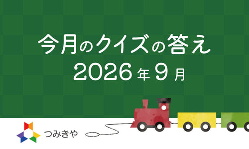 今月のクイズの答え〜「33をローマ数字で表したものとして正しいのはどれ？」〜（2026年9月）