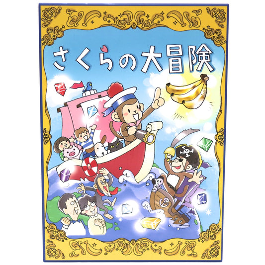 「さくらの大冒険」のアレンジルール紹介
