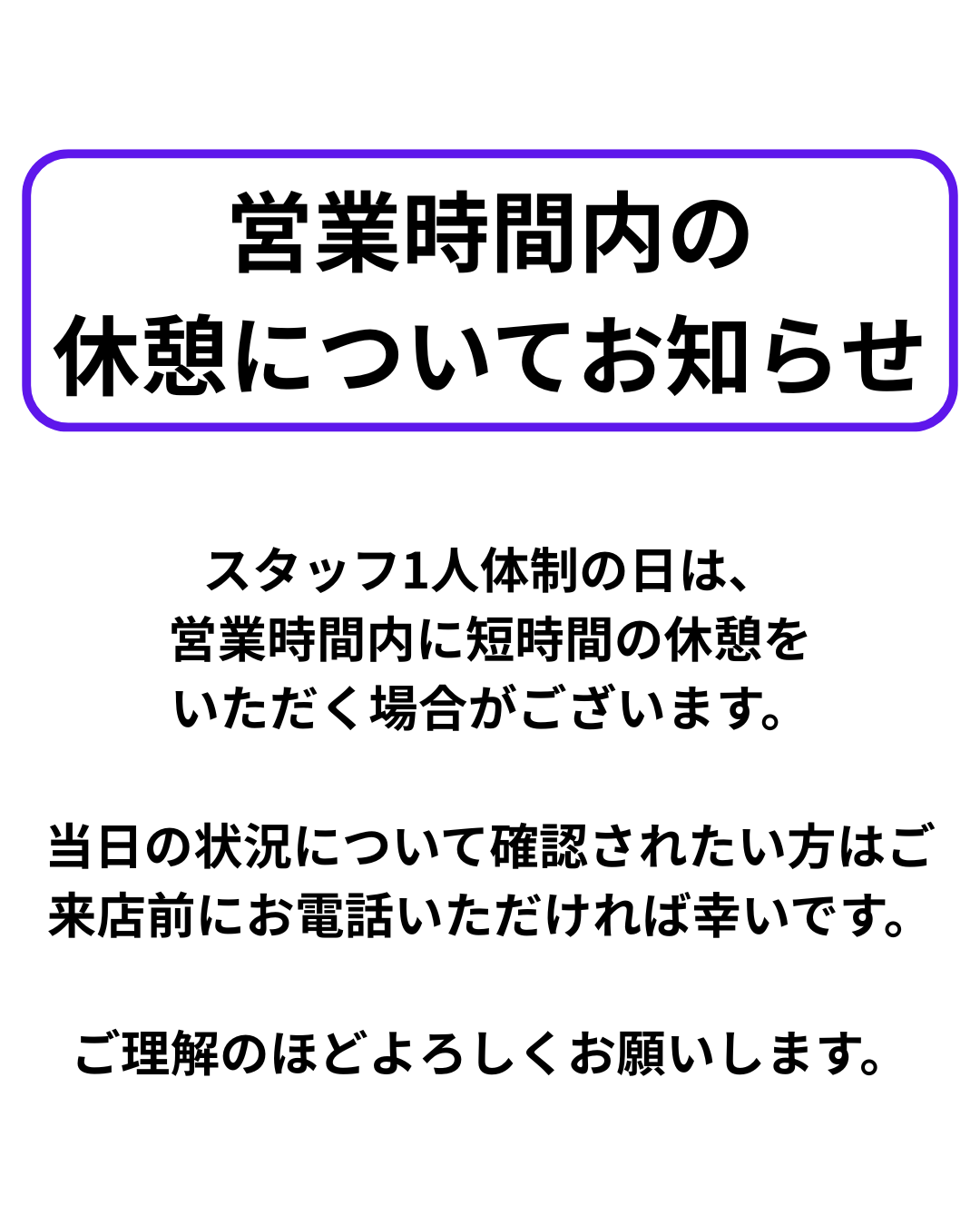 【店舗運営におけるお知らせ】