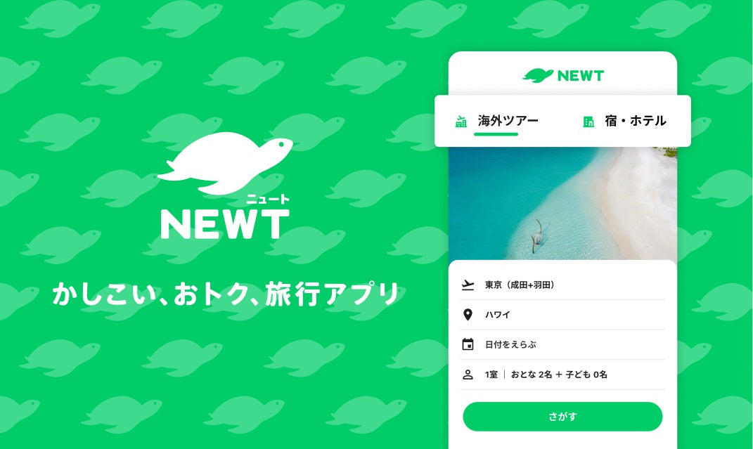 「海外旅行・国内旅行のツアーやホテル予約はNEWT（ニュート）」にて“つみきや”が紹介されました！