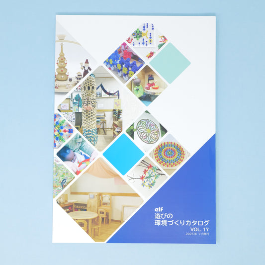 カタログ エルフ 遊びの環境づくりカタログ VOL.17(2025年7月発行)