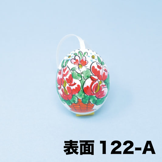 イースターエッグ 122