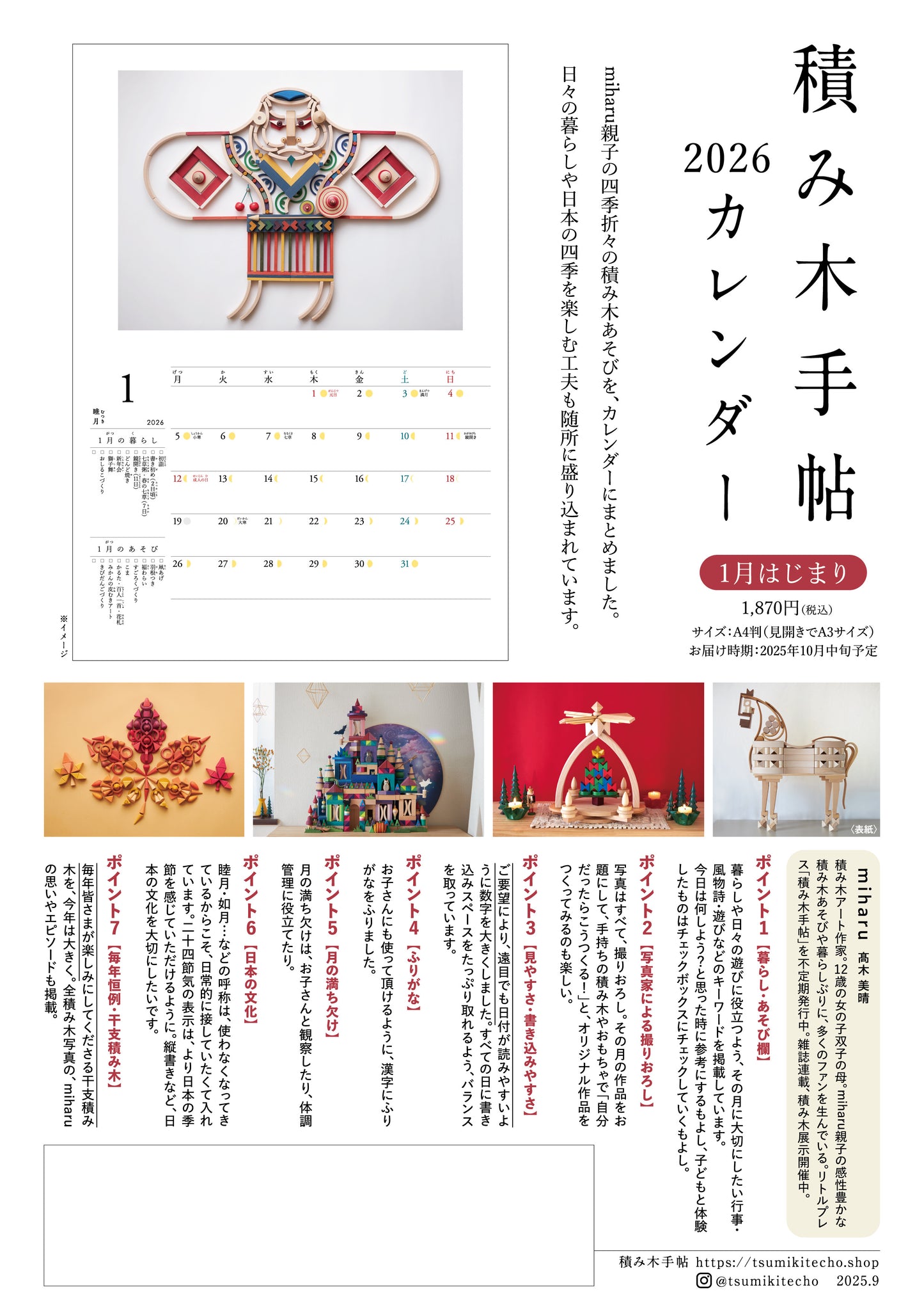 積み木手帖 2026 カレンダー