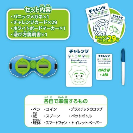 パニックメガネチャレンジ