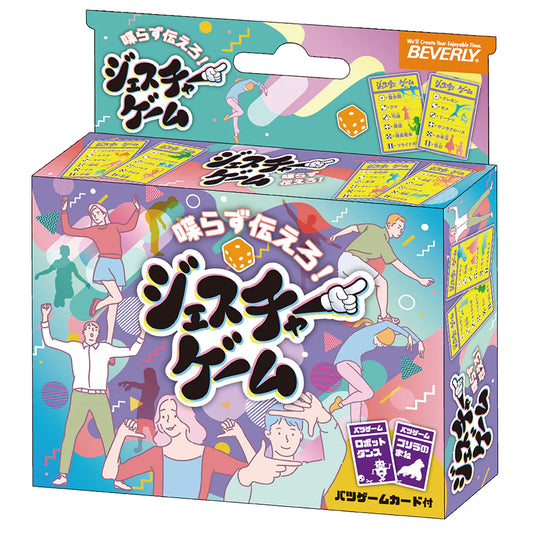 ジェスチャーゲーム ga26
