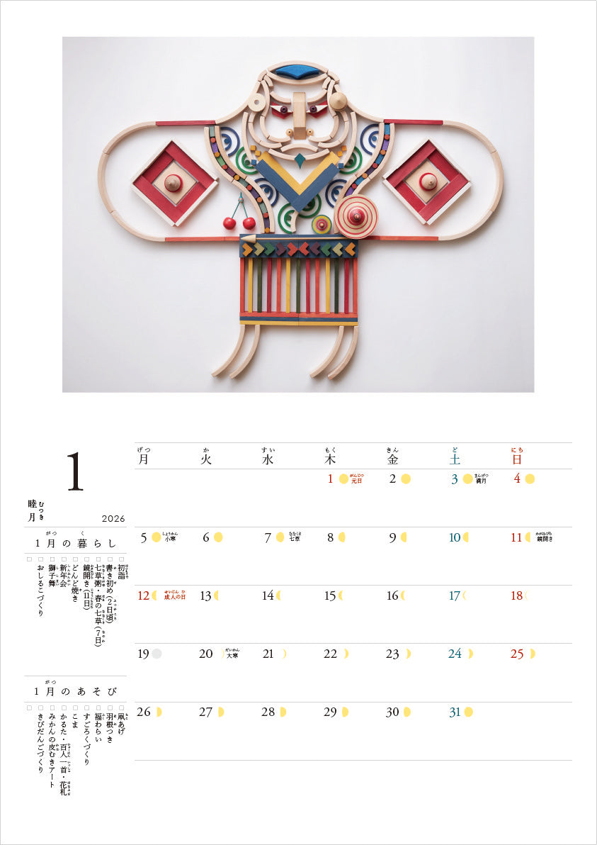 積み木手帖 2026 カレンダー