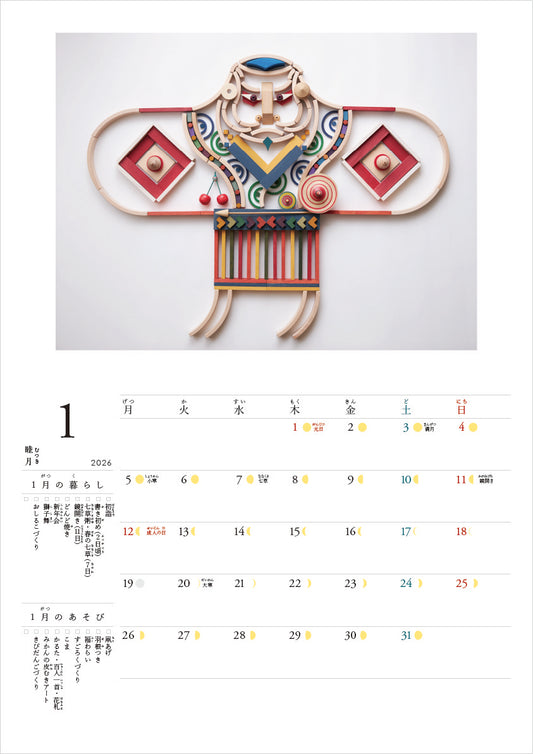 積み木手帖 2026 カレンダー