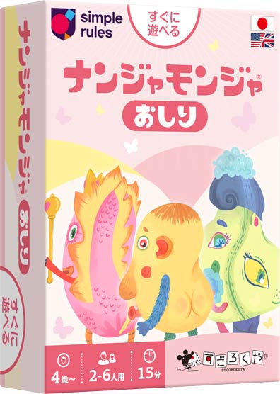 ナンジャモンジャ おしり