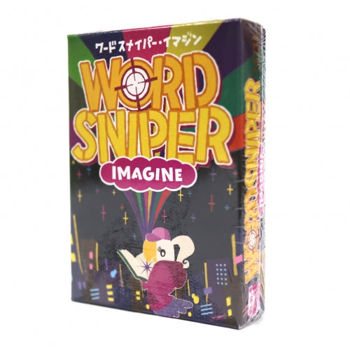 ワードスナイパー イマジン