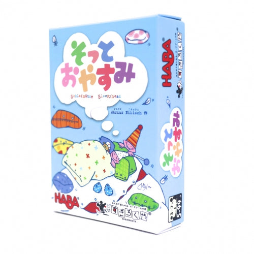 そっとおやすみ