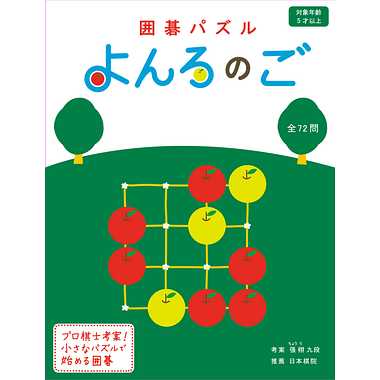 よんろのご 新装版