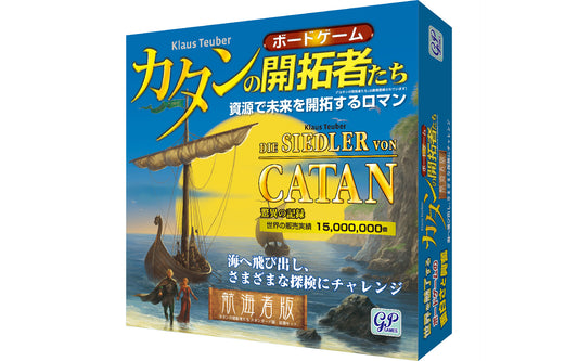 カタン 航海者版